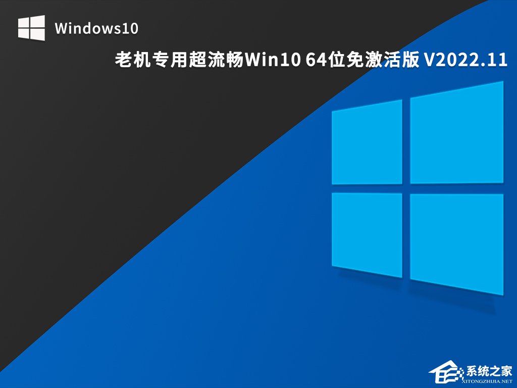 [系统教程]办公电脑装什么系统最好用？办公电脑Win10系统推荐