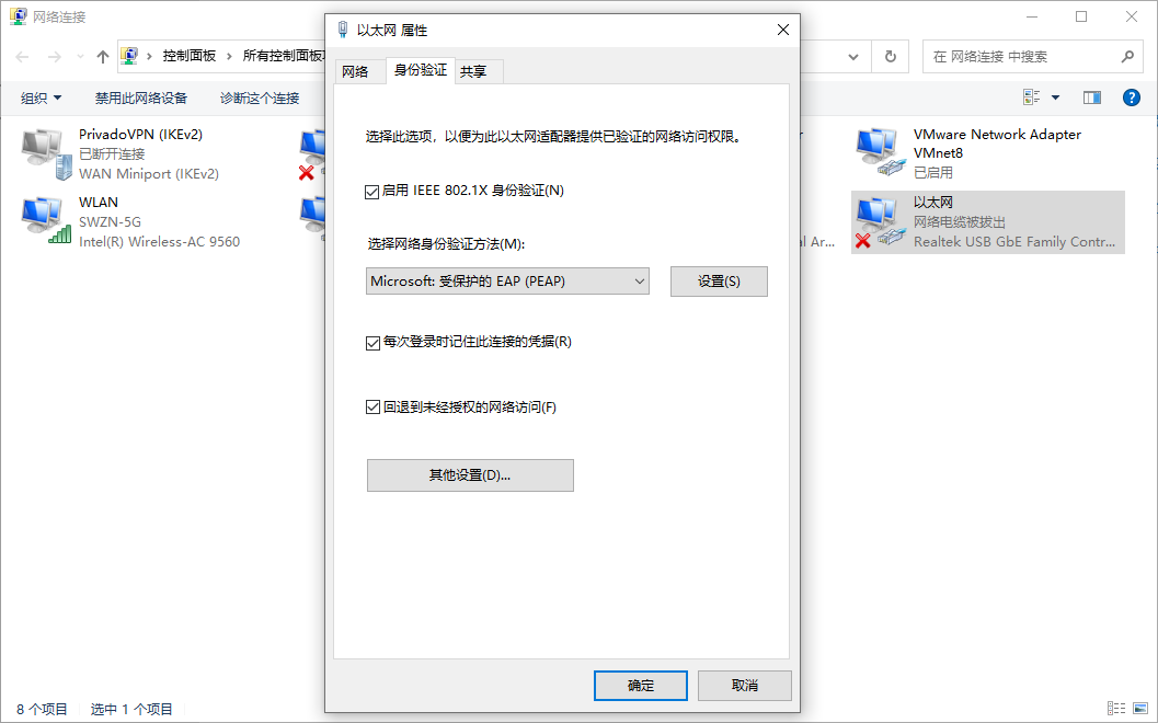 [系统调试]WIN10系统开启身份验证,WIN10以太网身份验证,WIN10以太网卡属性里没有身份验证怎么办