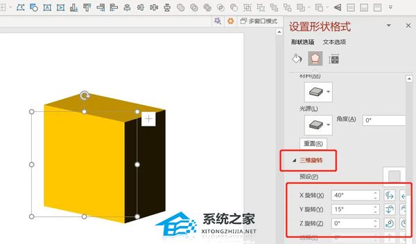 办公软件使用之PPT如何制作3D立体图形？PPT制作3D立体图形的方法