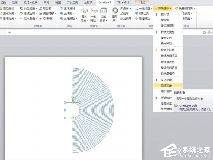 办公软件使用之PPT如何绘制螺旋线？PPT绘制规则螺旋线教程