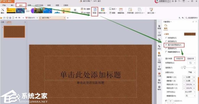 办公软件使用之PPT怎么添加动态背景图？PPT插入动态背景图的方法