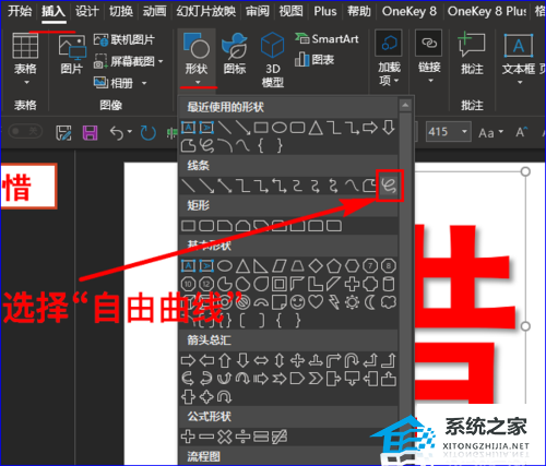 办公软件使用之PPT如何制作文字撕开的效果？PPT撕裂字体的额设置方法