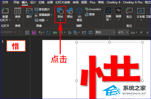 办公软件使用之PPT如何制作文字撕开的效果？PPT撕裂字体的额设置方法