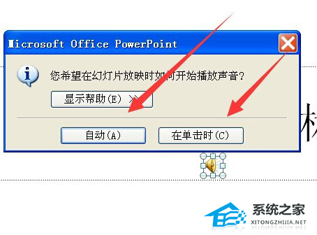 办公软件使用之PPT怎么添加声音文件？PPT插入音频的方法