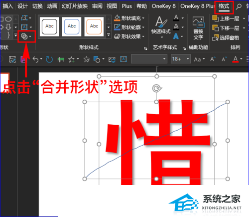 办公软件使用之PPT如何制作文字撕开的效果？PPT撕裂字体的额设置方法