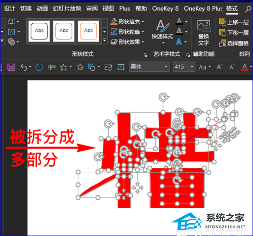 办公软件使用之PPT如何制作文字撕开的效果？PPT撕裂字体的额设置方法