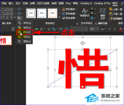 办公软件使用之PPT如何制作文字撕开的效果？PPT撕裂字体的额设置方法