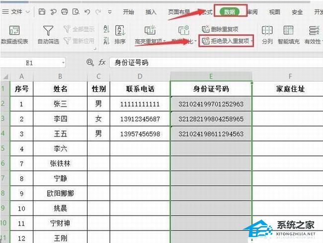 办公软件使用之WPS表格如何设置禁止录入相同数据的方法分享