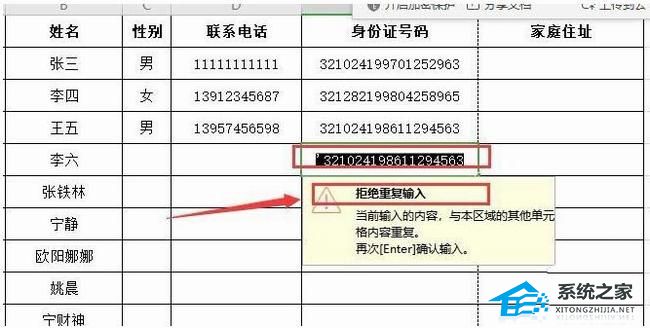 办公软件使用之WPS表格如何设置禁止录入相同数据的方法分享