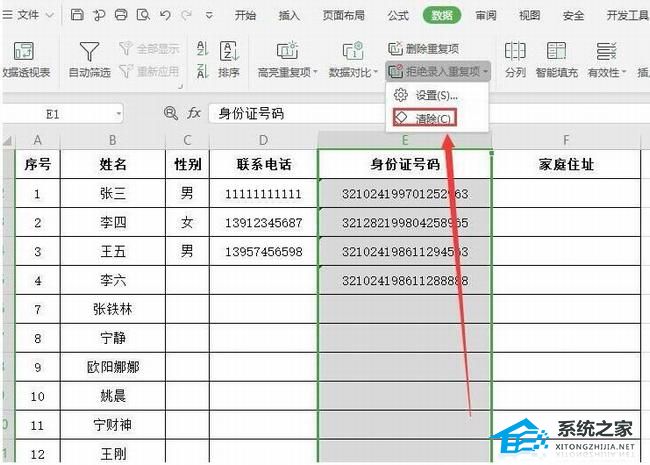 办公软件使用之WPS表格如何设置禁止录入相同数据的方法分享