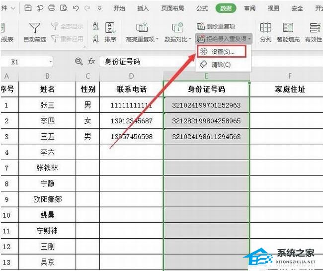 办公软件使用之WPS表格如何设置禁止录入相同数据的方法分享