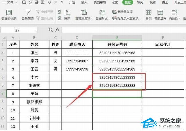 办公软件使用之WPS表格如何设置禁止录入相同数据的方法分享