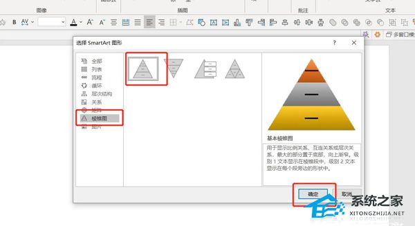 办公软件使用之PPT如何将文字直接转换为图表？PPT将文字直接转换为图表的方法