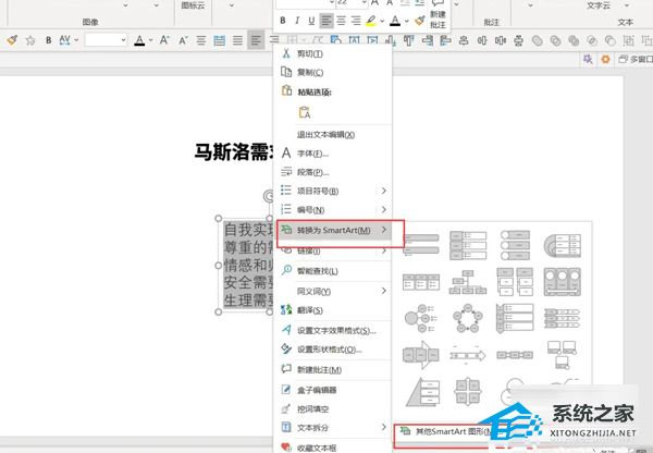 办公软件使用之PPT如何将文字直接转换为图表？PPT将文字直接转换为图表的方法