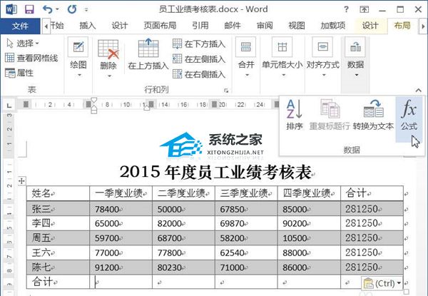 办公软件使用之Word表格设置导入数据后自动计算求和的方法教学