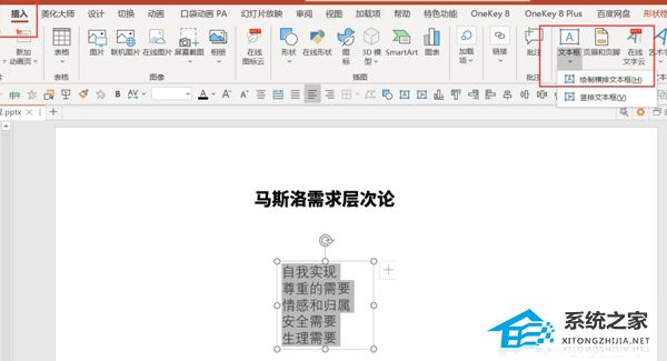 办公软件使用之PPT如何将文字直接转换为图表？PPT将文字直接转换为图表的方法