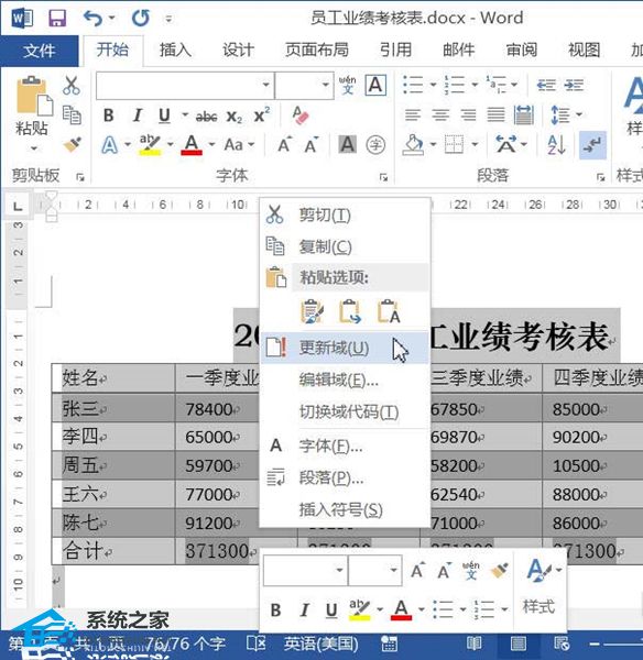 办公软件使用之Word表格设置导入数据后自动计算求和的方法教学