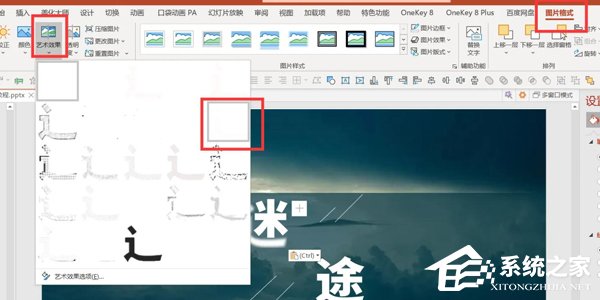 办公软件使用之PPT如何制作文字虚化的效果？PPT制作文字虚化效果的方法