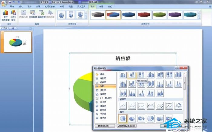 办公软件使用之PPT饼图颜色如何修改？PPT饼图颜色修改教程