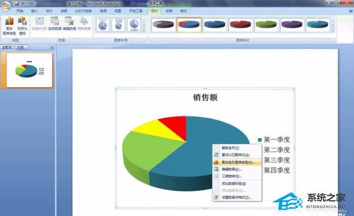 办公软件使用之PPT饼图颜色如何修改？PPT饼图颜色修改教程