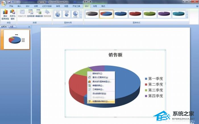 办公软件使用之PPT饼图颜色如何修改？PPT饼图颜色修改教程