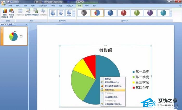 办公软件使用之PPT饼图颜色如何修改？PPT饼图颜色修改教程