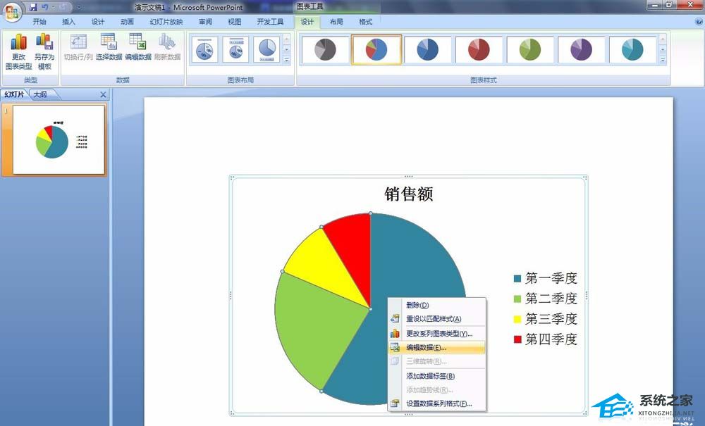 办公软件使用之PPT饼图颜色如何修改？PPT饼图颜色修改教程