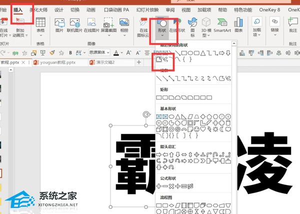 办公软件使用之PPT如何制作撕裂文字效果？PPT制作撕裂文字效果的方法