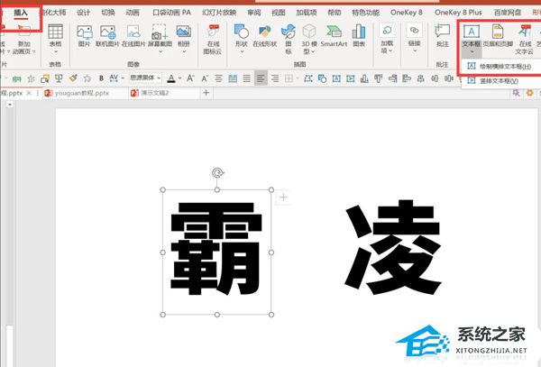 办公软件使用之PPT如何制作撕裂文字效果？PPT制作撕裂文字效果的方法