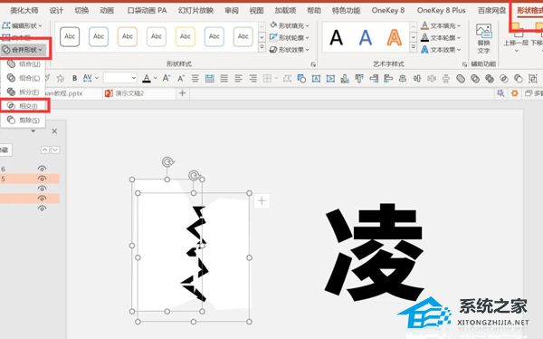 办公软件使用之PPT如何制作撕裂文字效果？PPT制作撕裂文字效果的方法