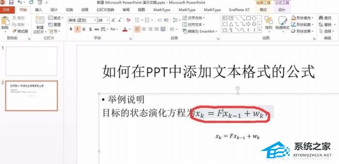 办公软件使用之PPT如何插入文本格式的公式？PPT插入文本格式的公式方法