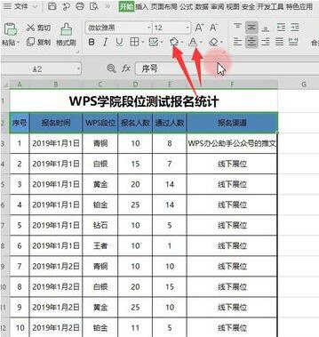 办公软件使用之WPS如何使用智能表格？WPS智能表格使用方法教学