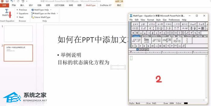 办公软件使用之PPT如何插入文本格式的公式？PPT插入文本格式的公式方法