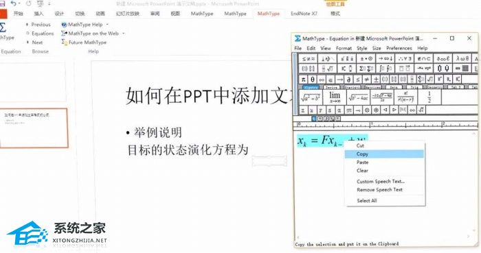 办公软件使用之PPT如何插入文本格式的公式？PPT插入文本格式的公式方法