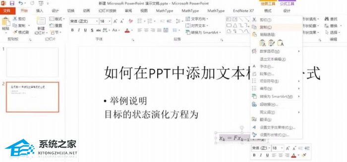 办公软件使用之PPT如何插入文本格式的公式？PPT插入文本格式的公式方法