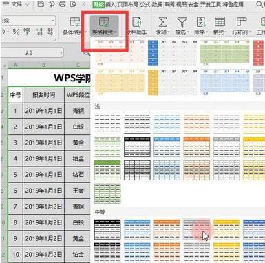 办公软件使用之WPS如何使用智能表格？WPS智能表格使用方法教学