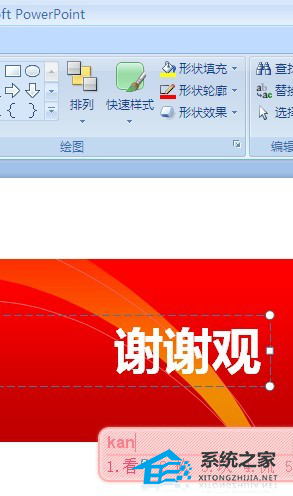 办公软件使用之PPT无法输入汉字怎么办？PPT无法输入汉字的解决教程