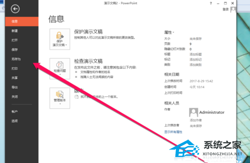 办公软件使用之PPT文件如何保存为PPS文件？PPT文件改为PPS文件的方法