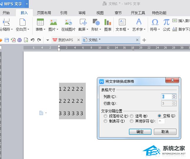 办公软件使用之WPS如何将文档内容转为表格？WPS将文档内容转为表格的方法