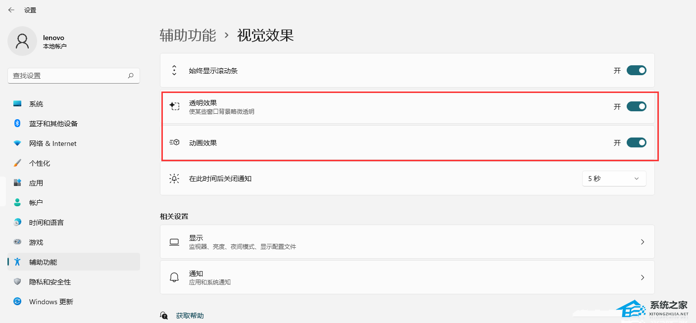 [系统教程]Win11如何关闭特效和动画？Win11关闭特效和动画的方法