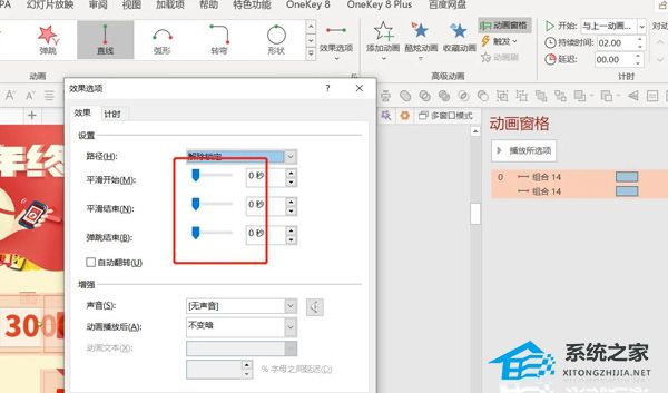 办公软件使用之PPT制作抽拉式抽奖动画效果教程