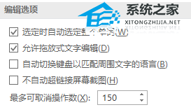 办公软件使用之PPT如何设置撤销次数？PPT设置可撤销操作步数教程