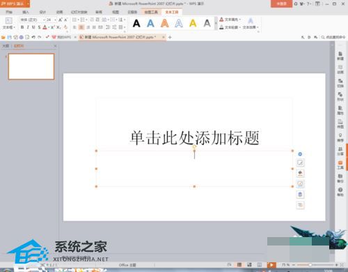 办公软件使用之WPS软件如何给PPT文档添加密码的操作方法分享