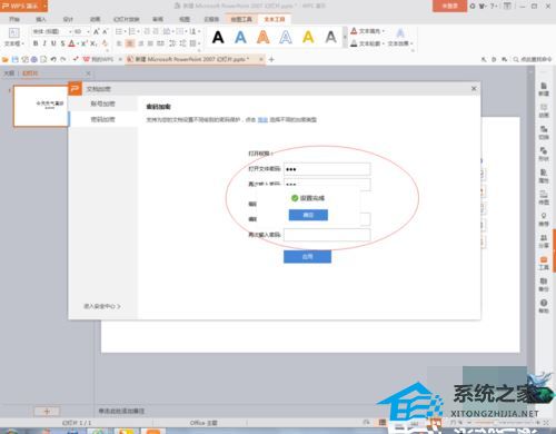 办公软件使用之WPS软件如何给PPT文档添加密码的操作方法分享
