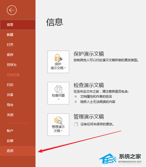 办公软件使用之PPT如何设置撤销次数？PPT设置可撤销操作步数教程