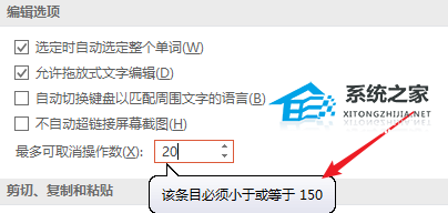 办公软件使用之PPT如何设置撤销次数？PPT设置可撤销操作步数教程