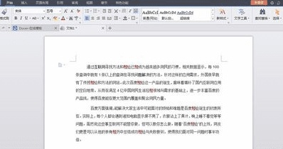 办公软件使用之WPS文档如何进行文字的批量全文替换教学分享