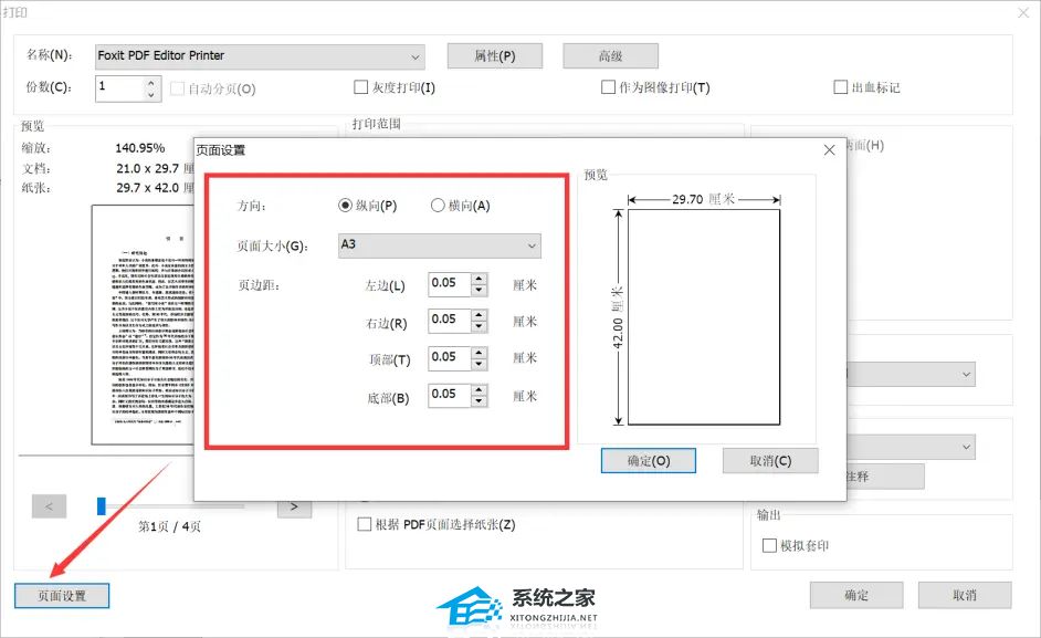 办公软件使用之PDF中页面大小不一致怎么调整？四种方法帮你快速调整！