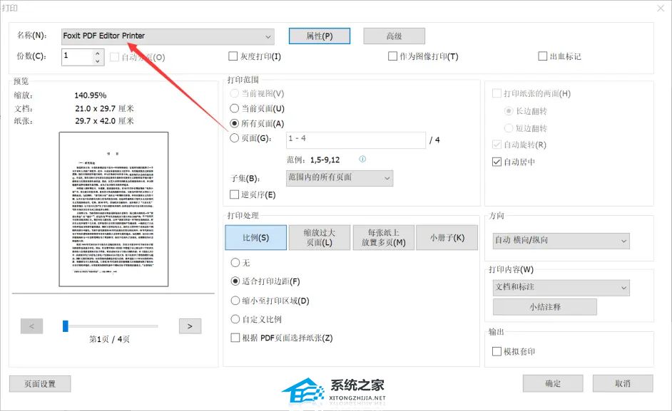 办公软件使用之PDF中页面大小不一致怎么调整？四种方法帮你快速调整！