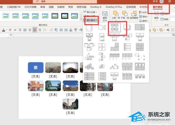 办公软件使用之PPT如何将图片批量统一大小？批量统一PPT图片大小的方法